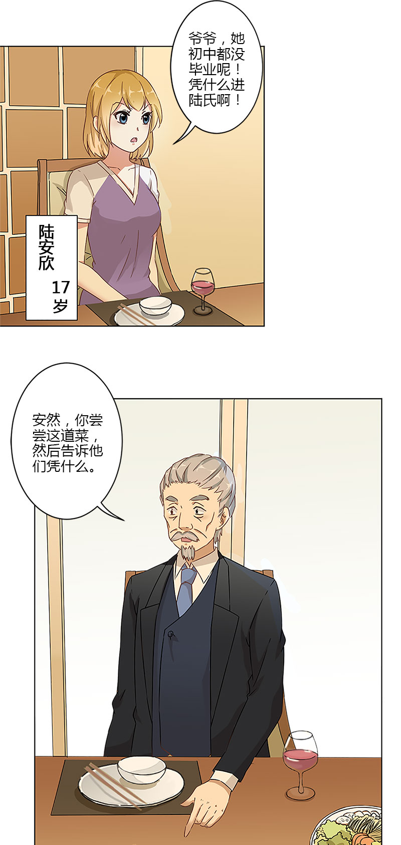 重生豪门之强势归来-第七话