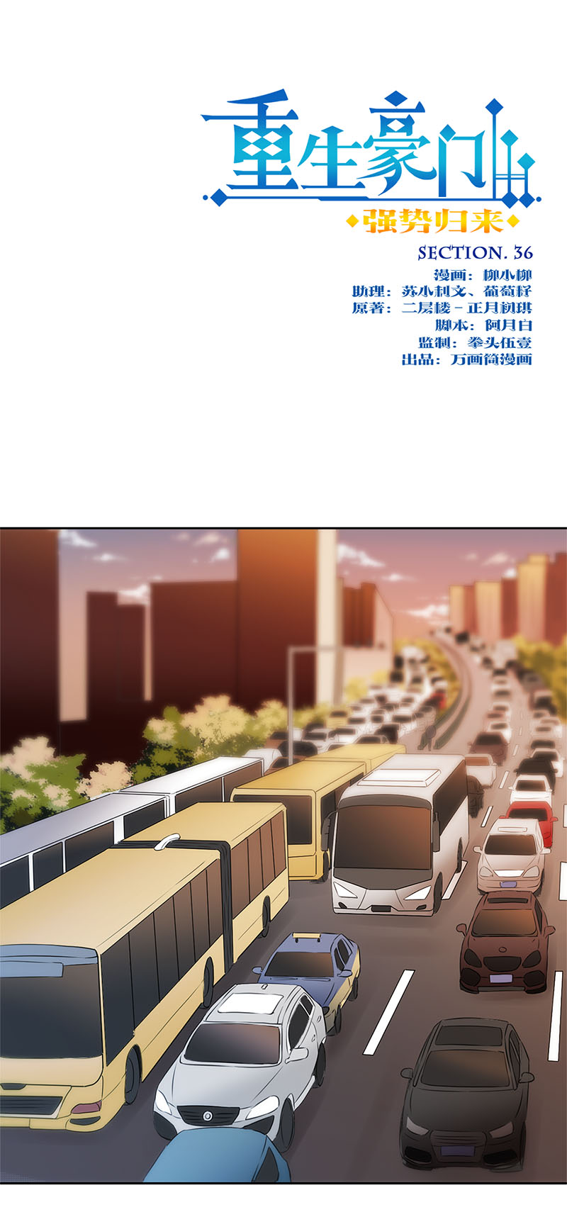 重生豪门之强势归来-第三十六话