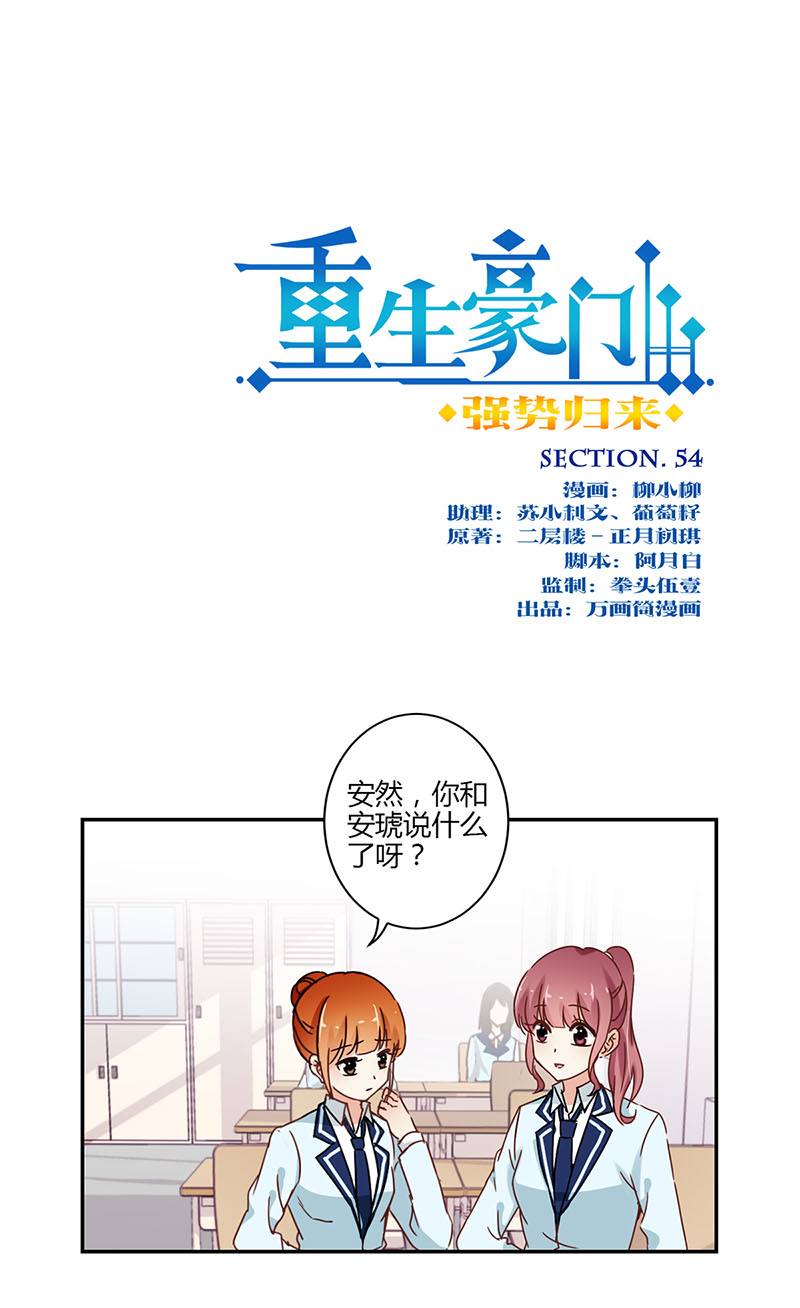 重生豪门之强势归来-第五十四话