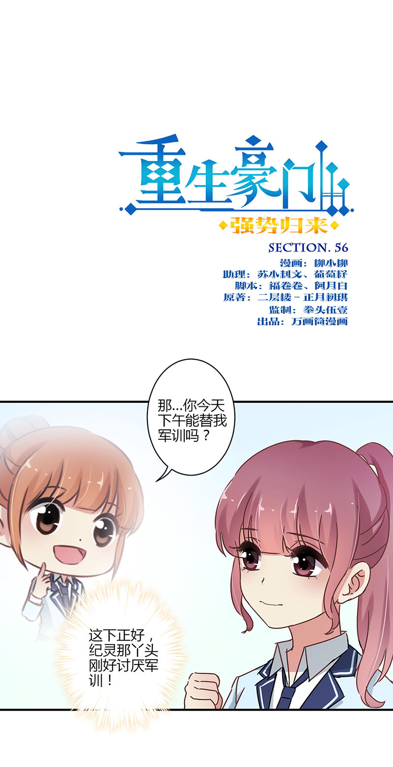 重生豪门之强势归来-第五十六话