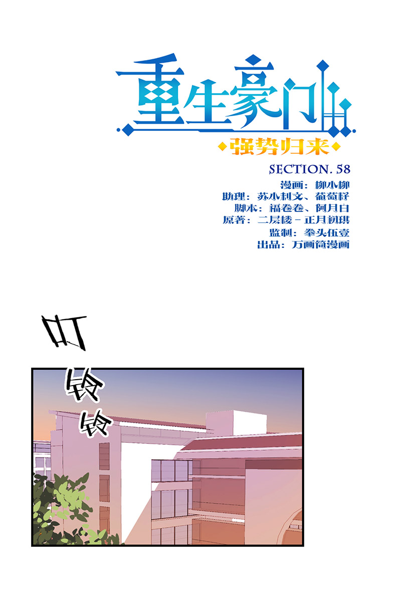 重生豪门之强势归来-第五十八话