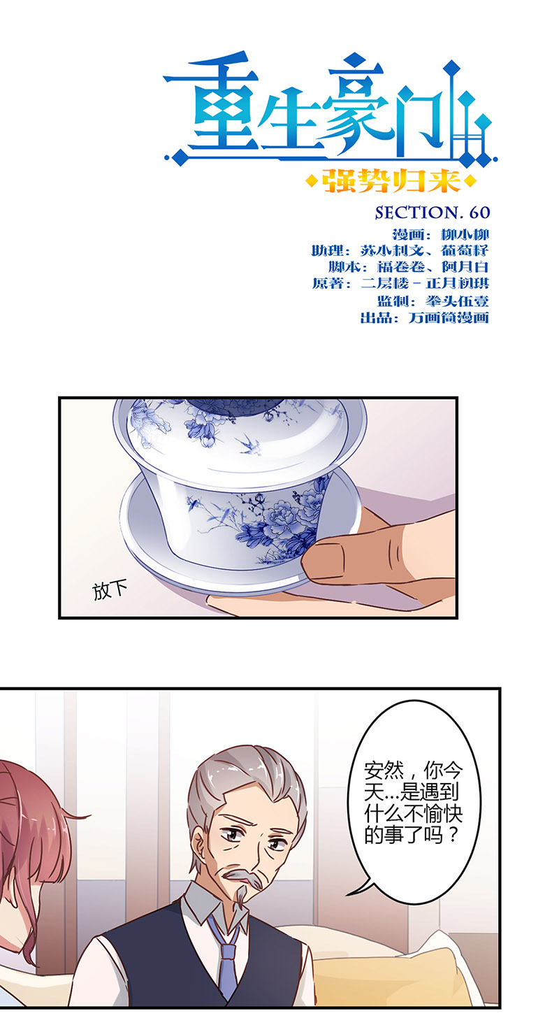 重生豪门之强势归来-第六十话