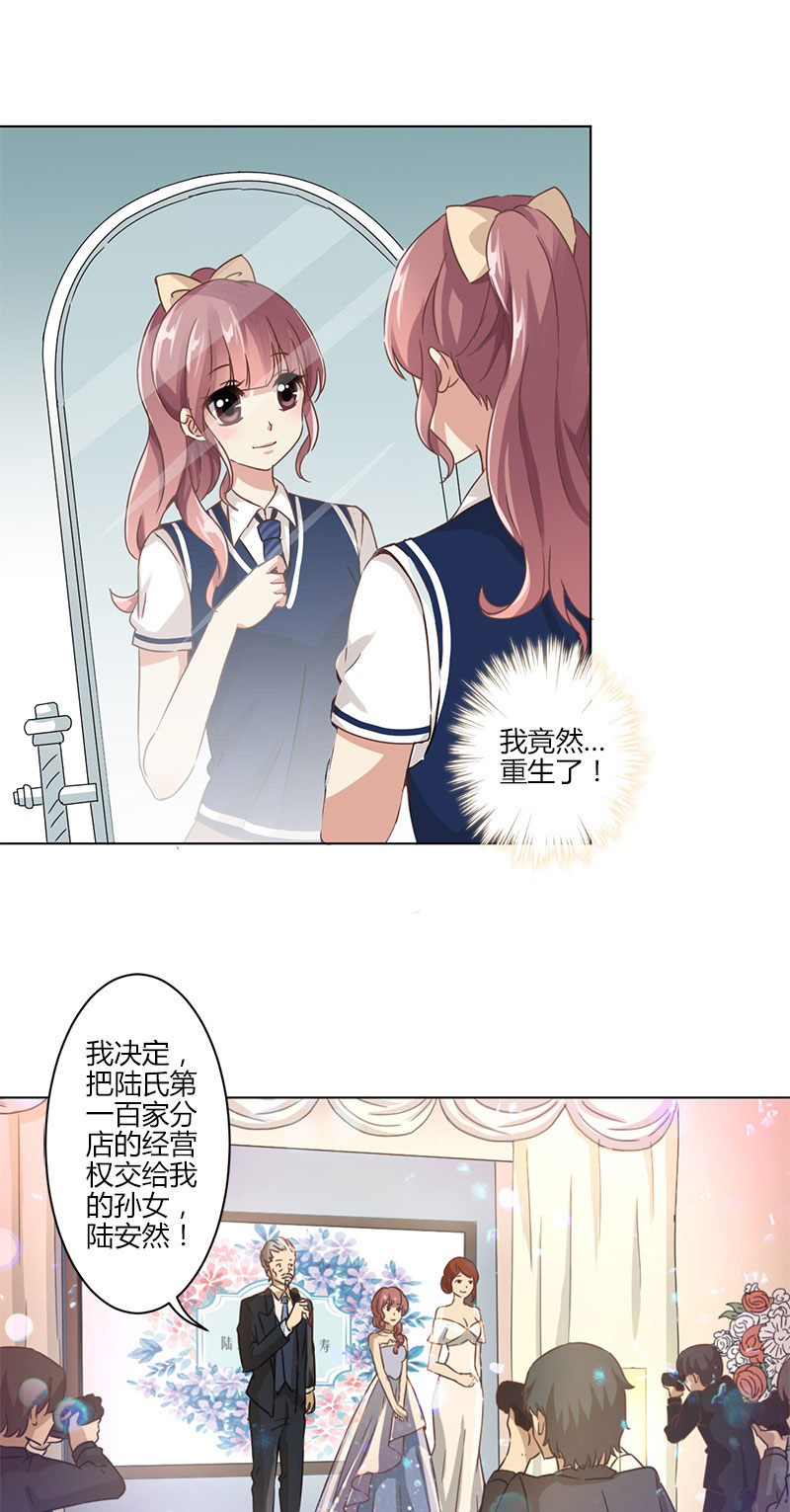 重生豪门之强势归来-先导