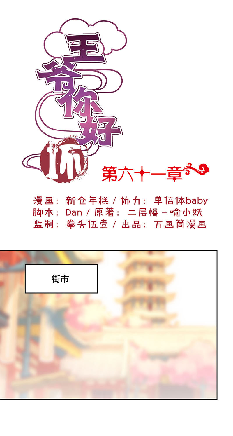 王爷你好坏-第六十一话