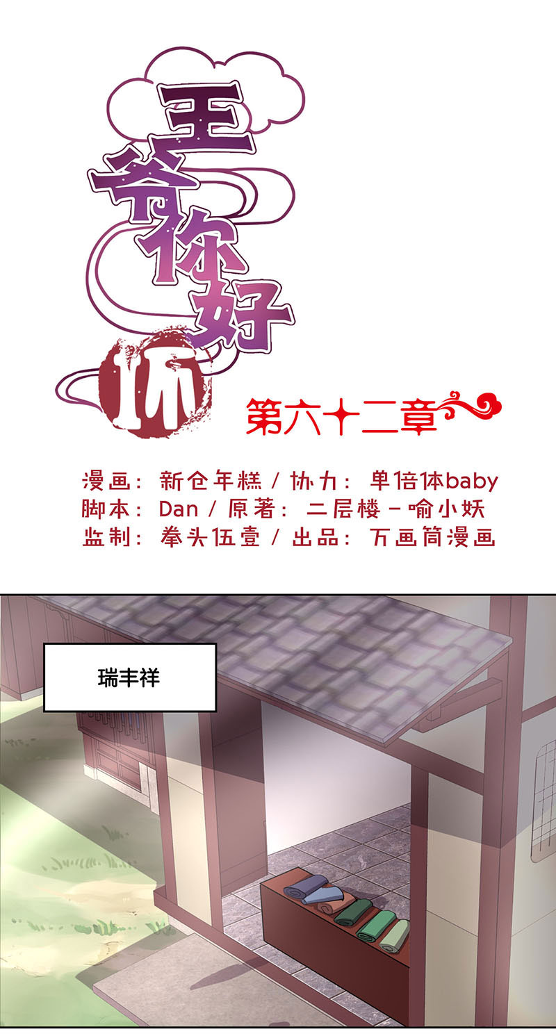 王爷你好坏-第六十二话
