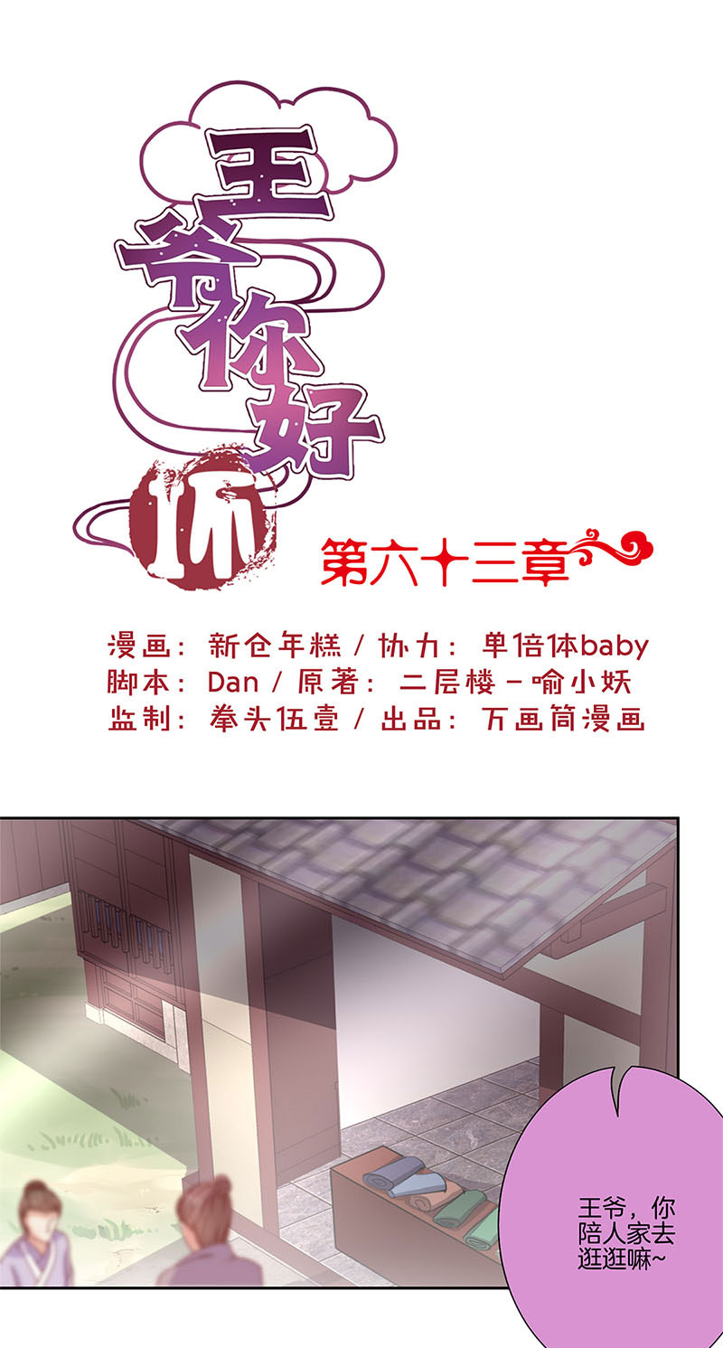 王爷你好坏-第六十三话