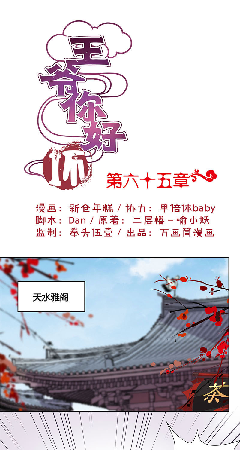 王爷你好坏-第六十五话
