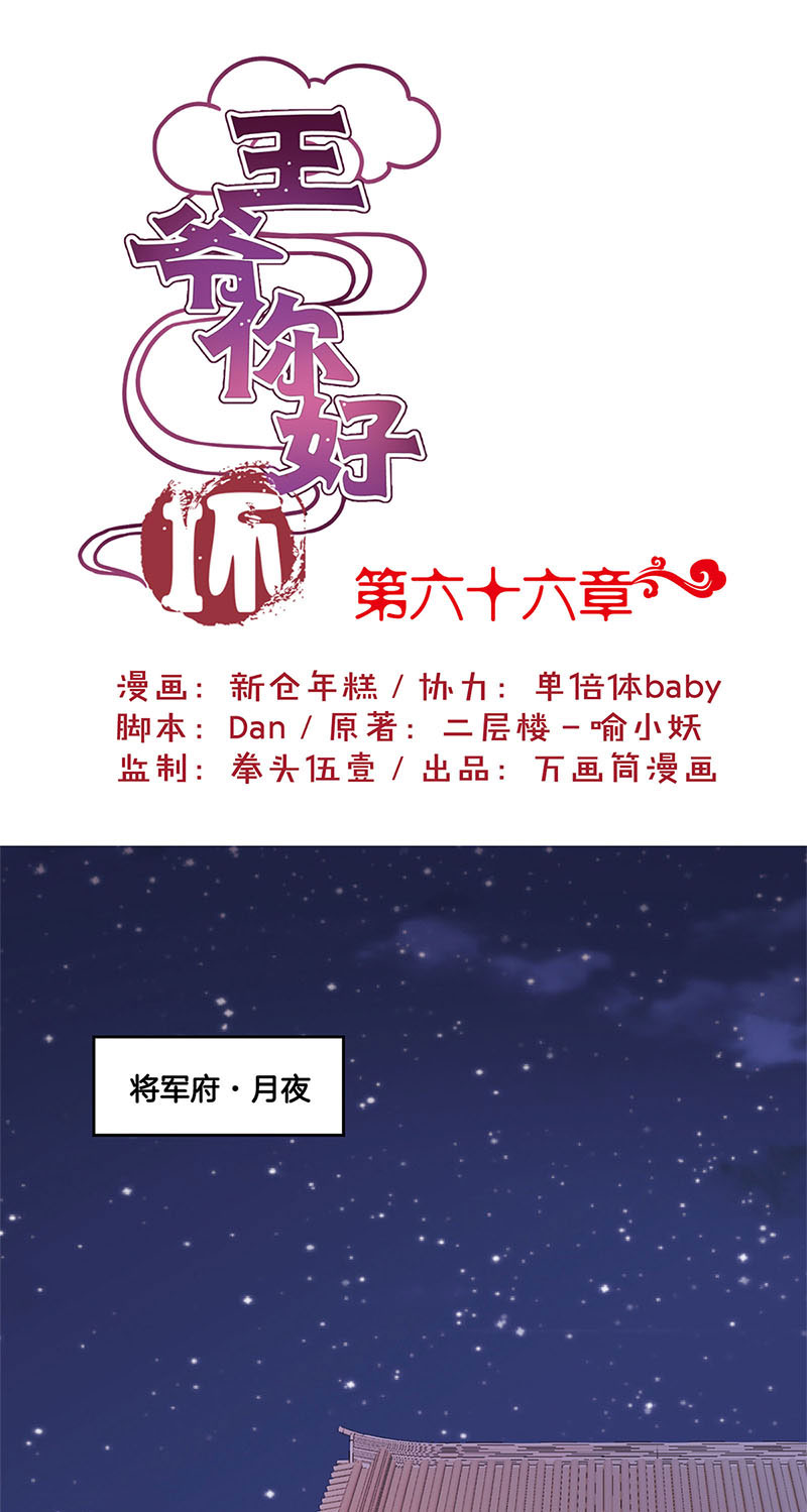 王爷你好坏-第六十六话