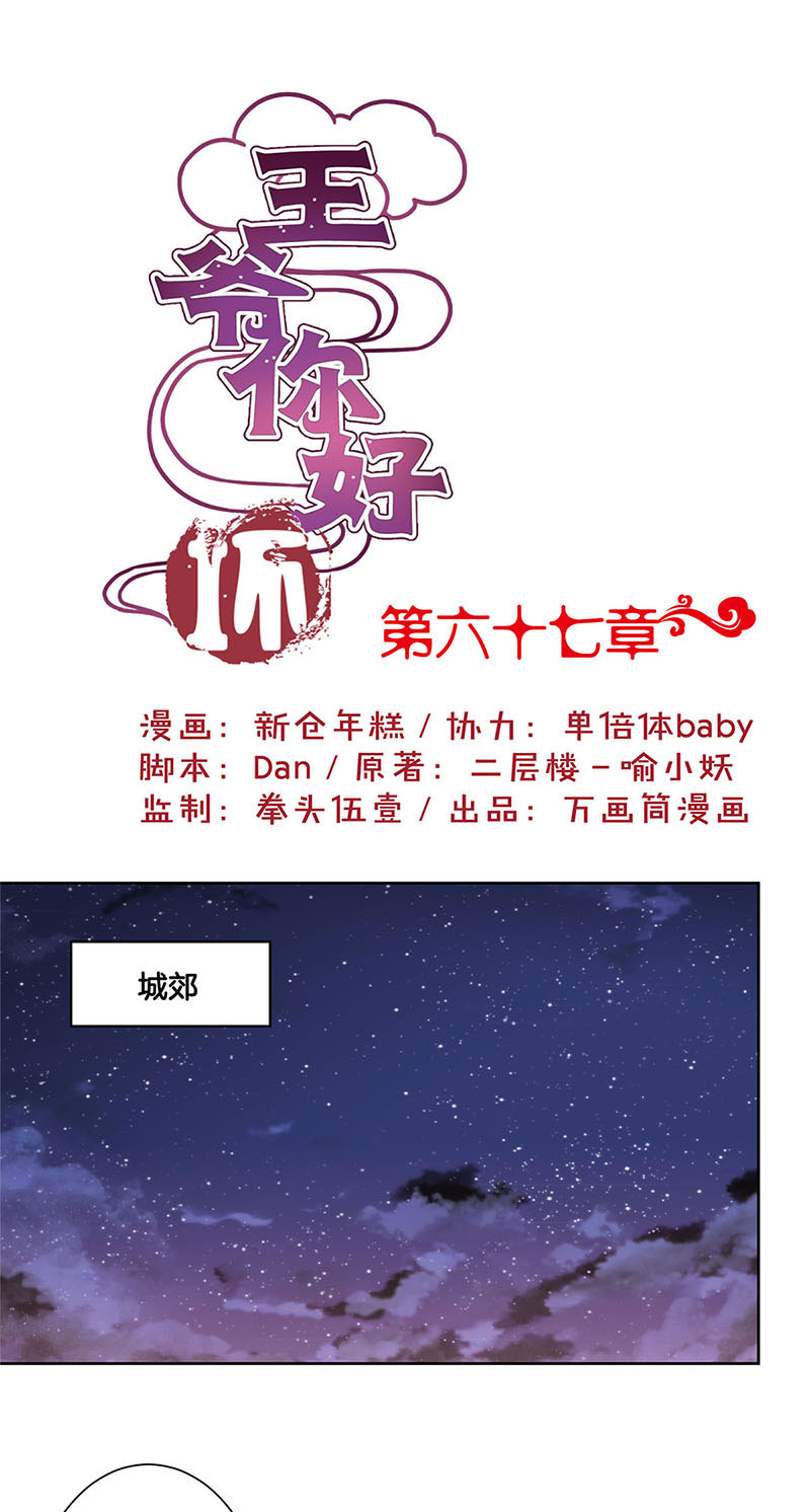 王爷你好坏-第六十七话