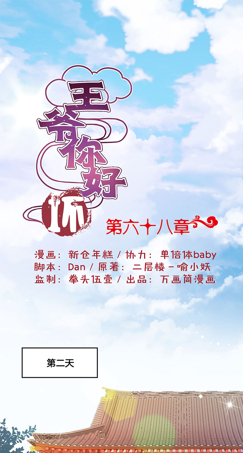 王爷你好坏-第六十八话