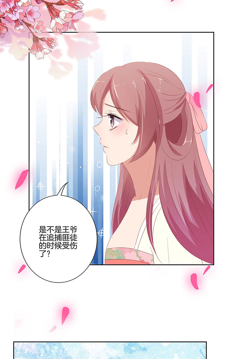 王爷你好坏-第六十九话