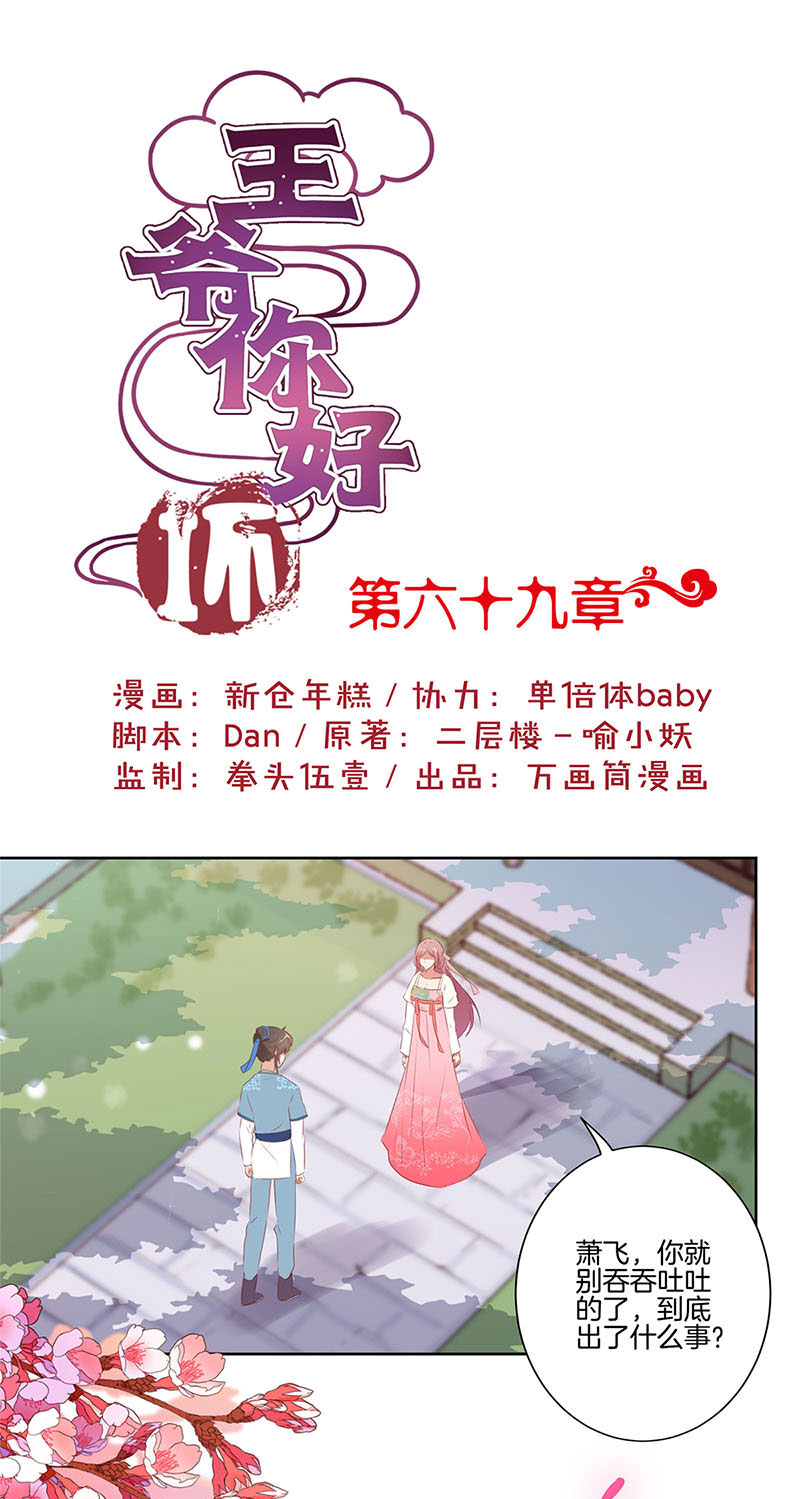 王爷你好坏-第六十九话