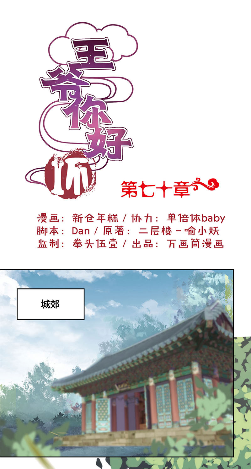 王爷你好坏-第七十话