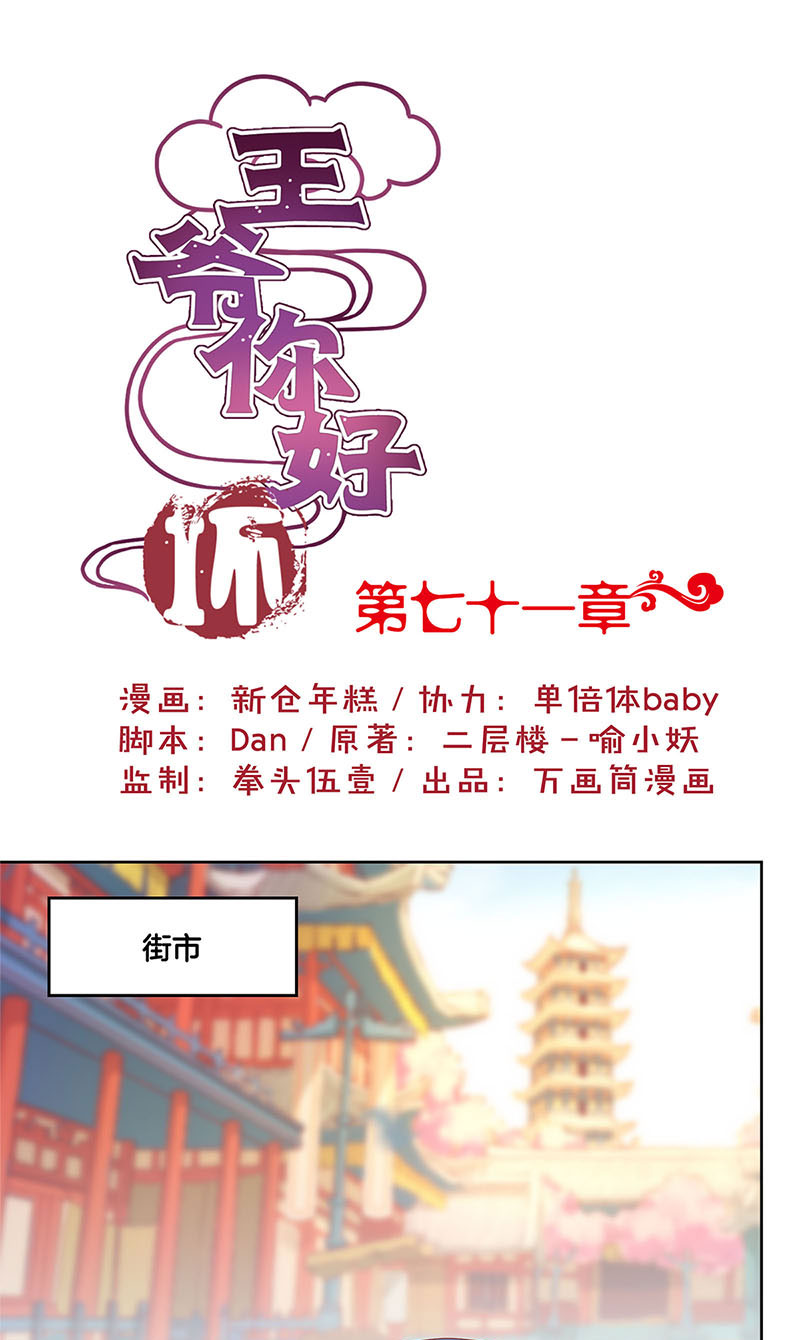 王爷你好坏-第七十一话