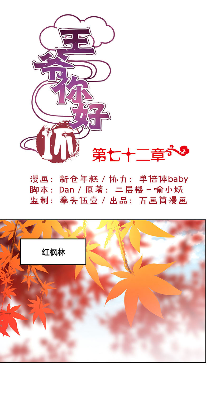 王爷你好坏-第七十二话