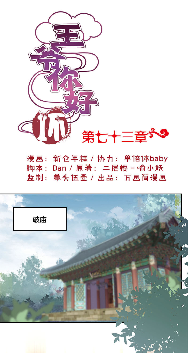 王爷你好坏-第七十三话