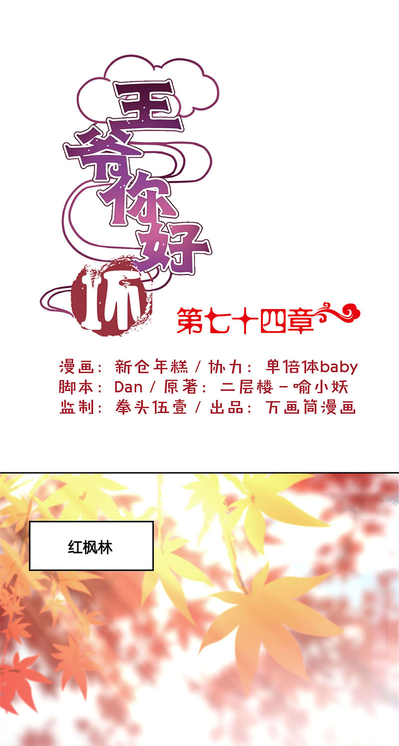 王爷你好坏-第七十四话