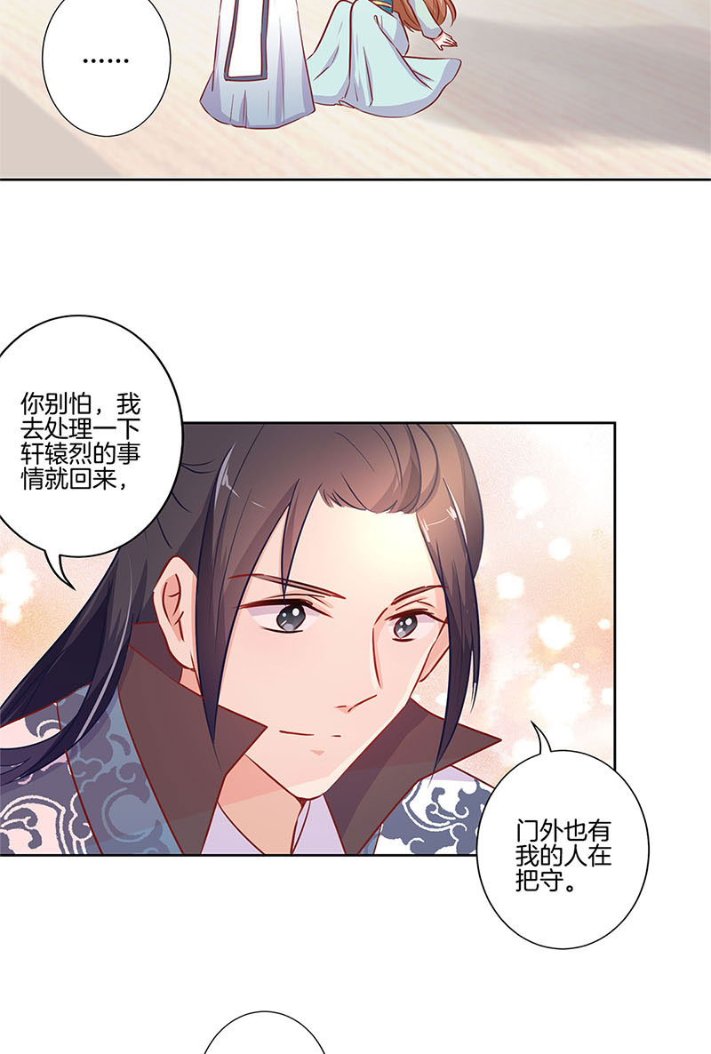王爷你好坏-第七十五话
