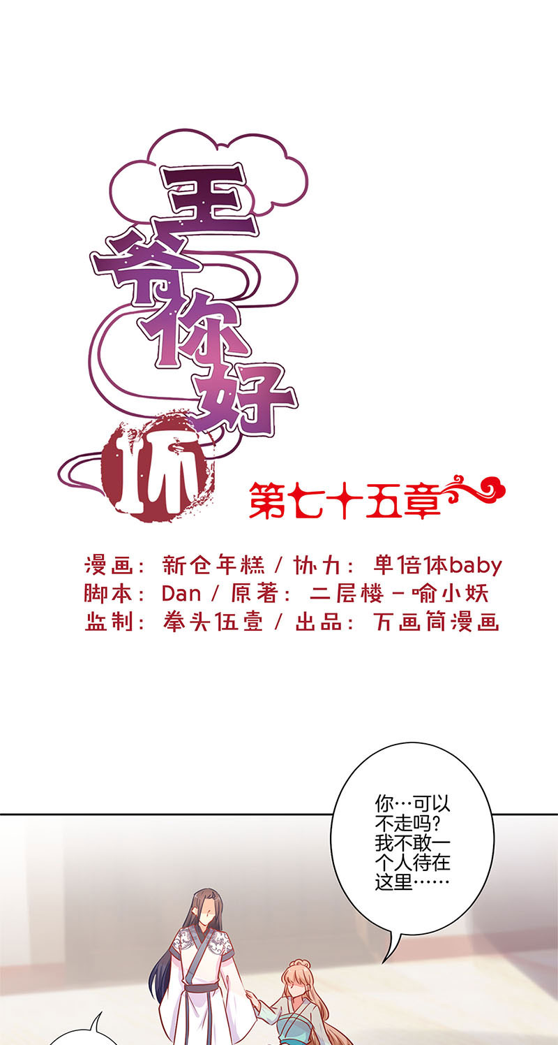 王爷你好坏-第七十五话