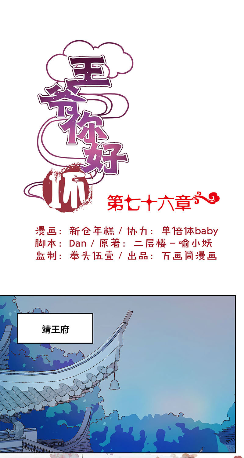 王爷你好坏-第七十六话