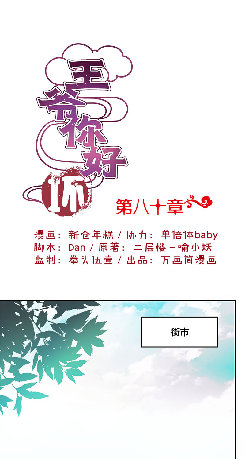 王爷你好坏-第八十话