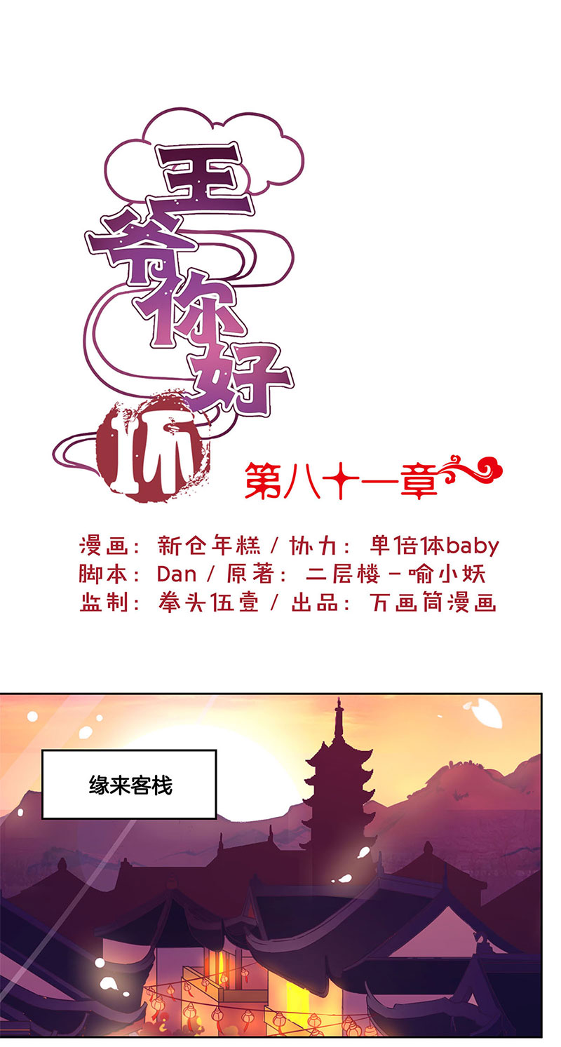 王爷你好坏-第八十一话