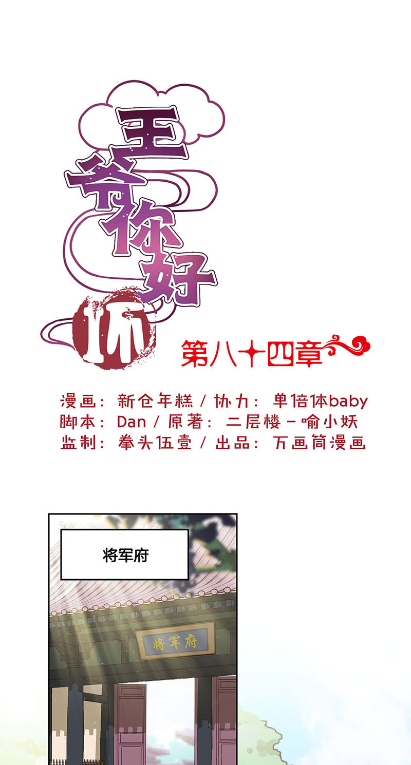 王爷你好坏-第八十四话