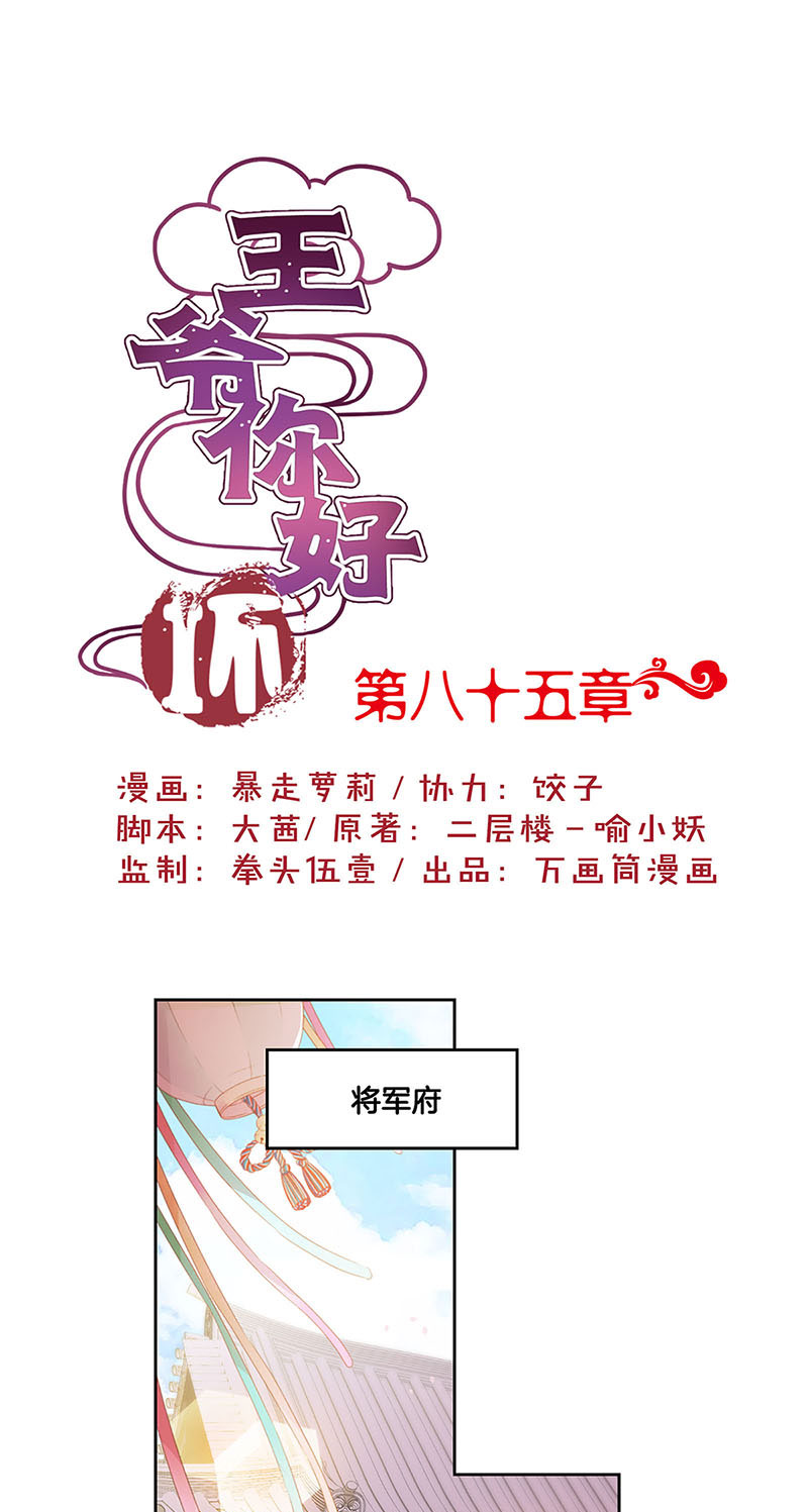 王爷你好坏-第八十五话