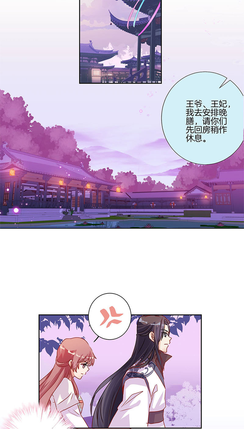 王爷你好坏-第八十六话