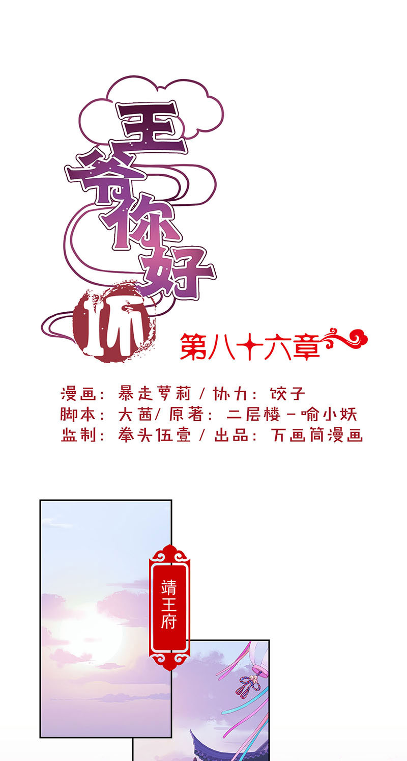 王爷你好坏-第八十六话