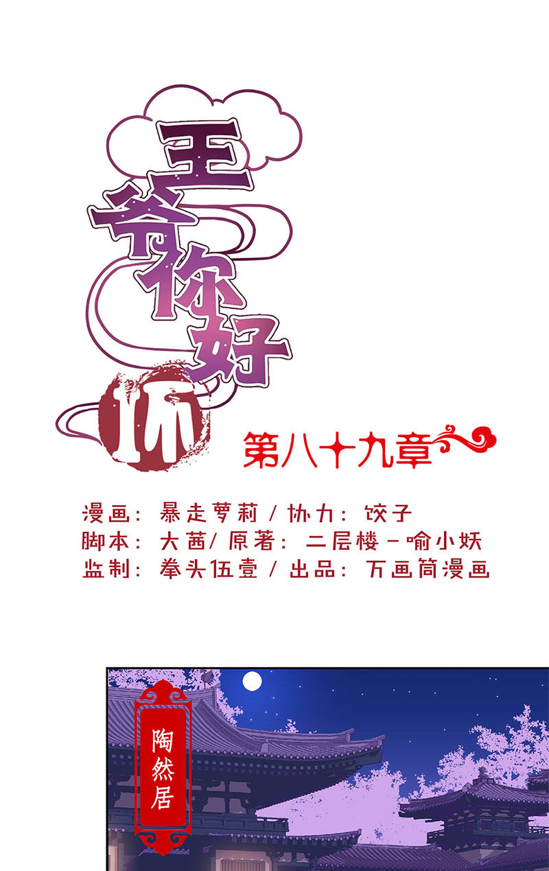 王爷你好坏-第八十九话