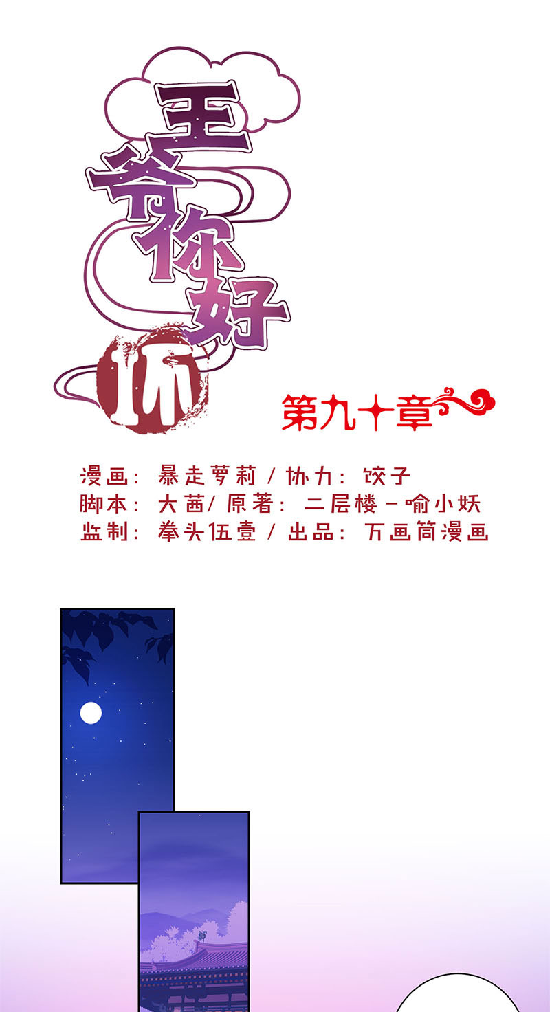 王爷你好坏-第九十话