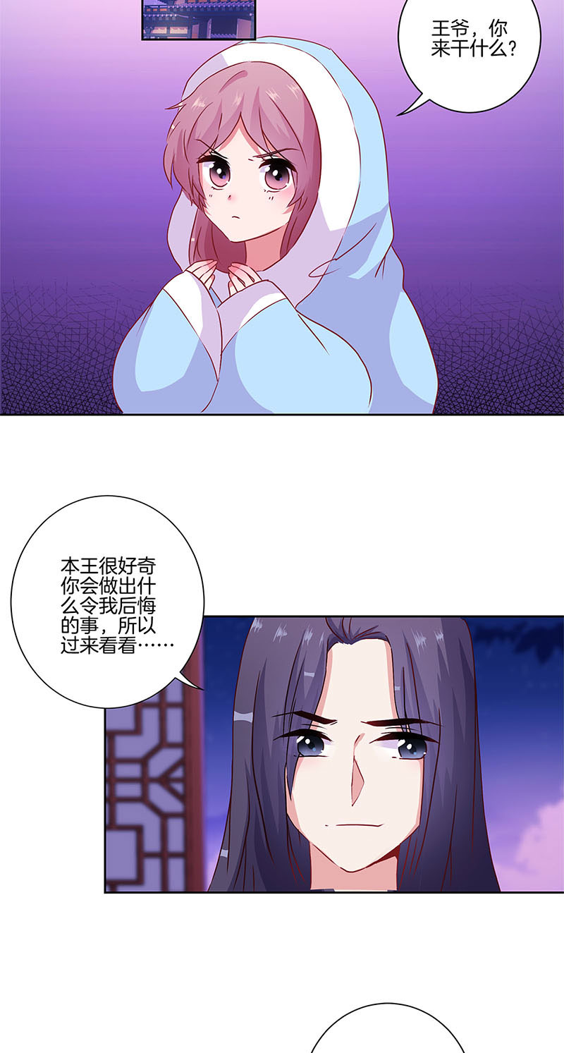 王爷你好坏-第九十话
