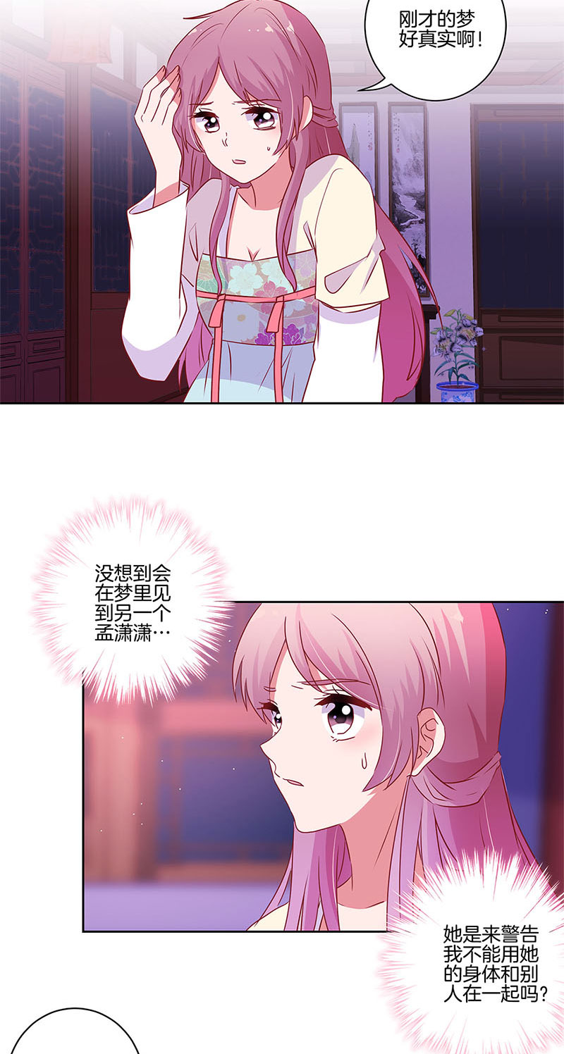 王爷你好坏-第九十三话