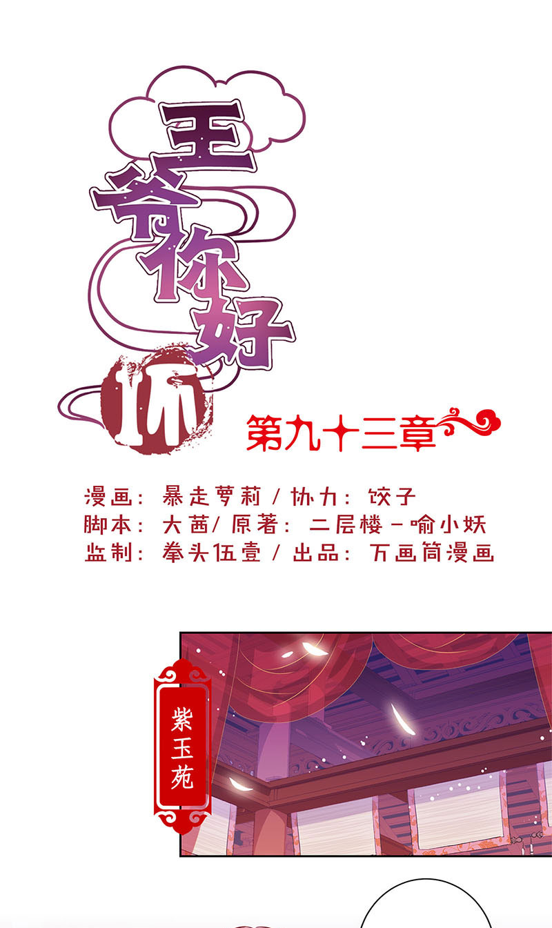 王爷你好坏-第九十三话