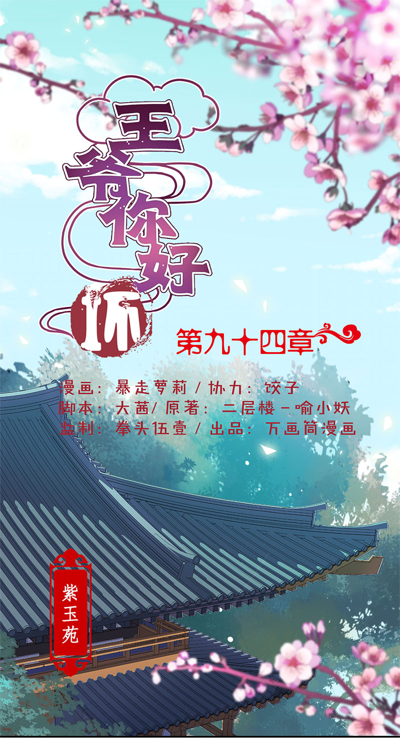 王爷你好坏-第九十四话
