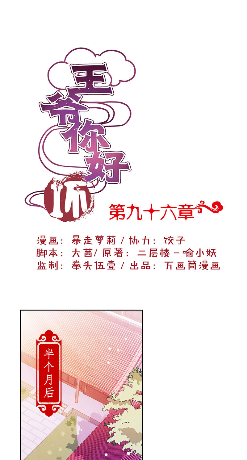 王爷你好坏-第九十六话