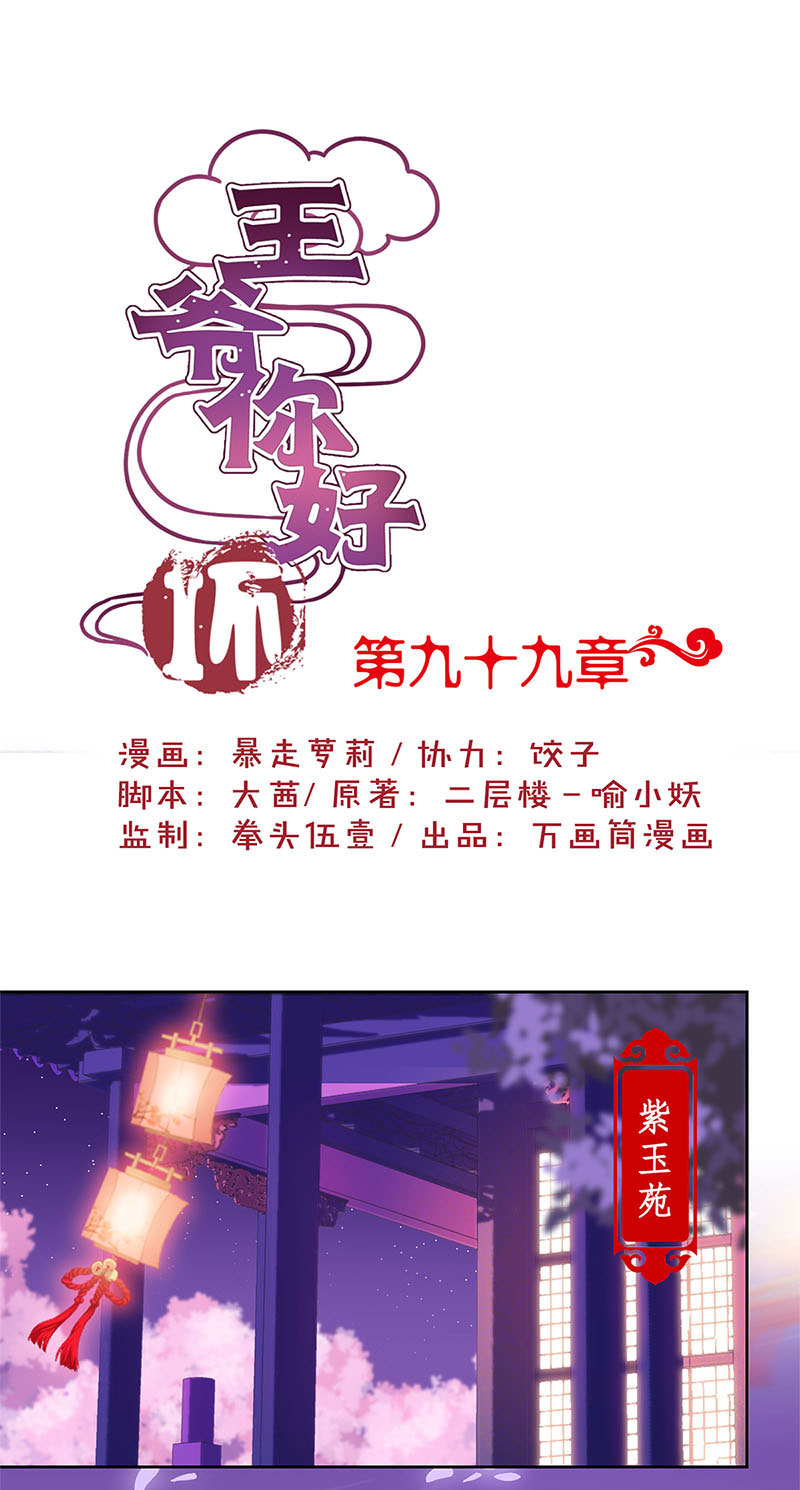王爷你好坏-第九十九话