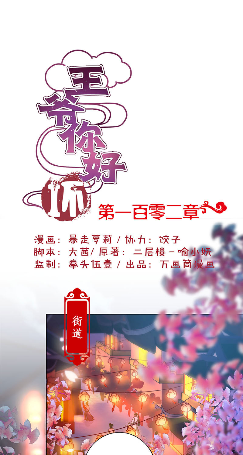 王爷你好坏-第一百零二话