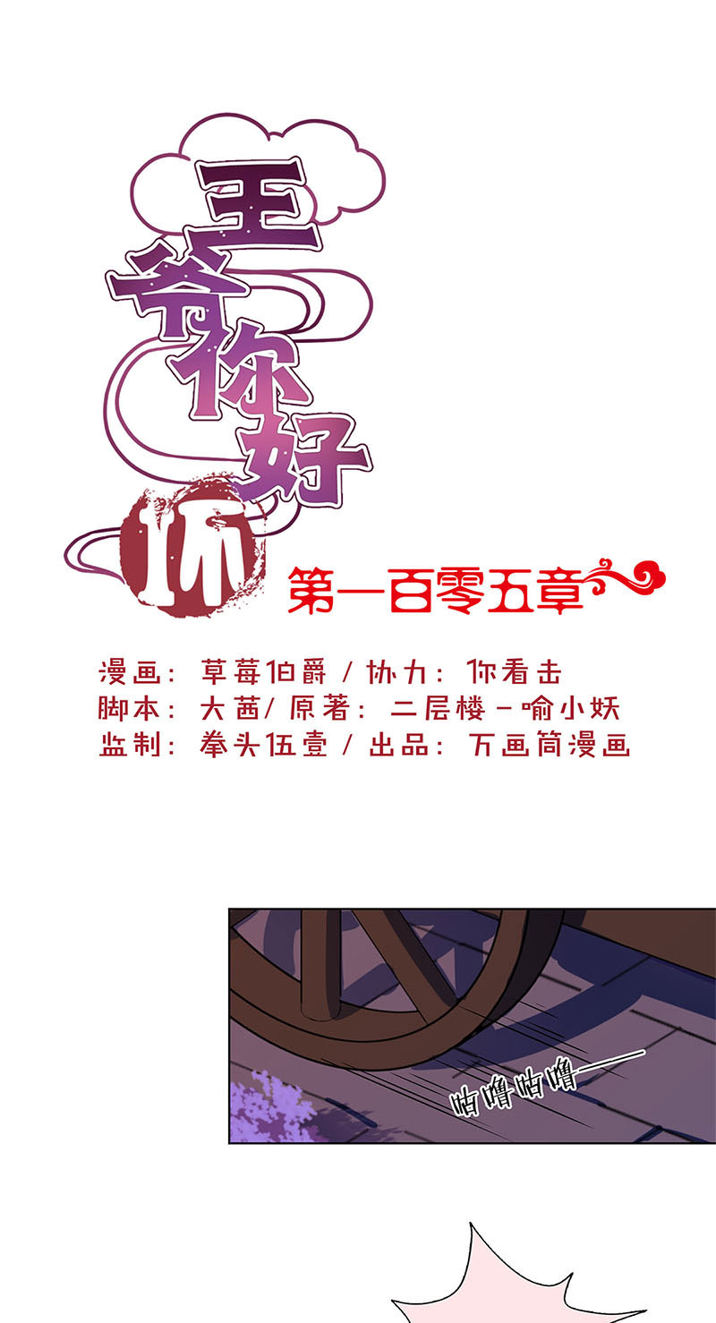 王爷你好坏-第一百零五话