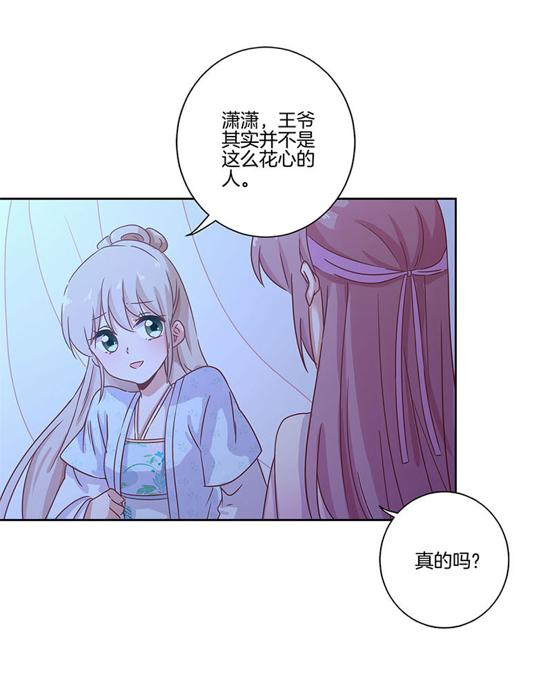 王爷你好坏-第一百零七话