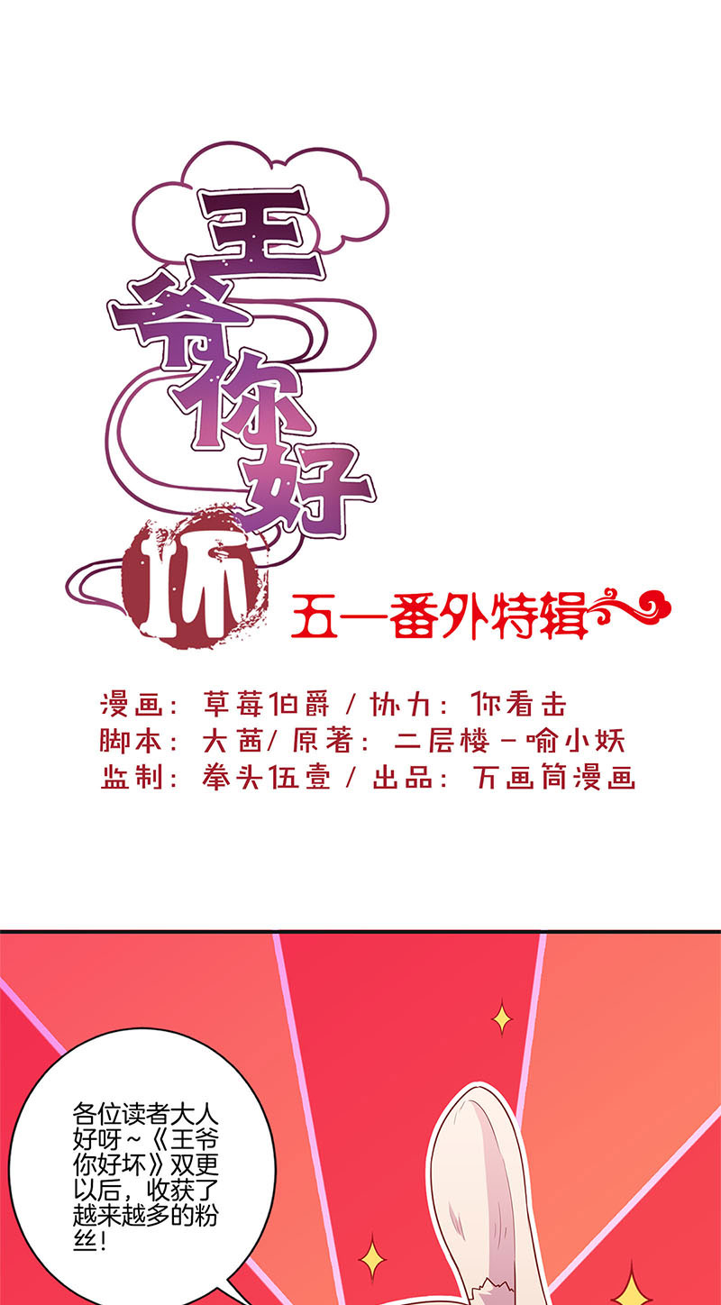王爷你好坏-五一番外