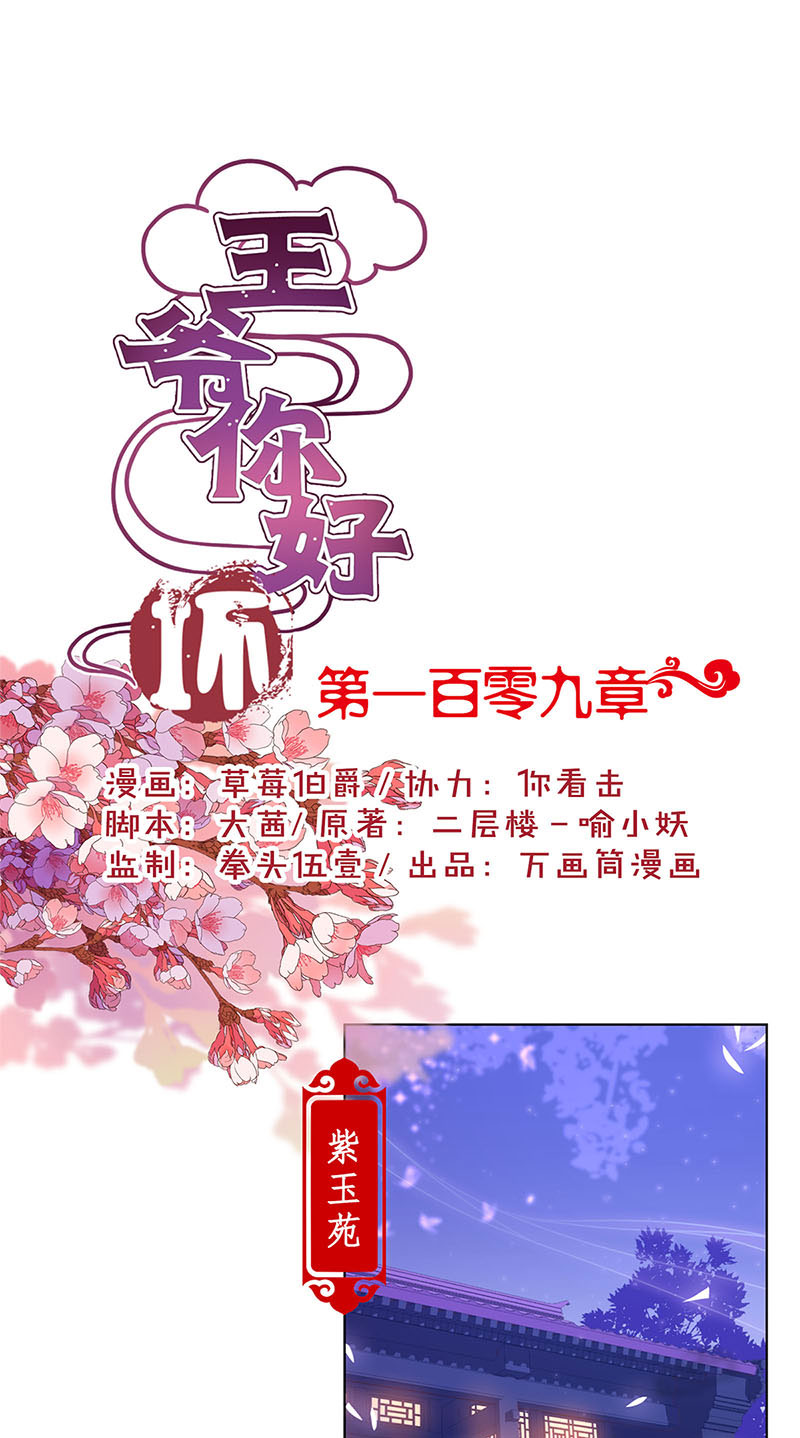 王爷你好坏-第一百零九话