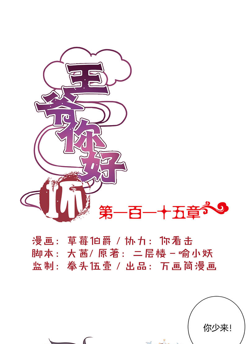王爷你好坏-第一百一十五话