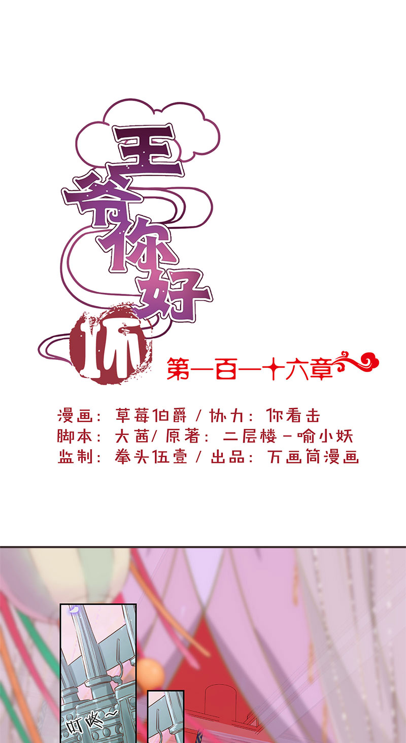 王爷你好坏-第一百一十六话