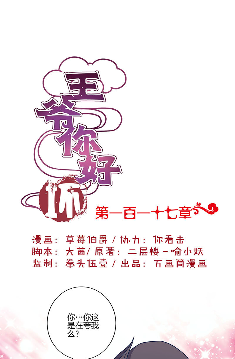 王爷你好坏-第一百一十七话