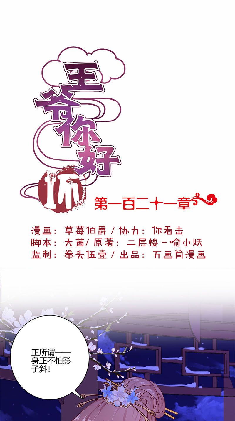 王爷你好坏-第一百二十一话