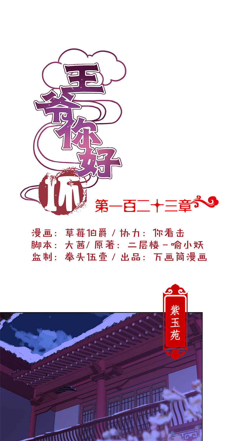 王爷你好坏-第一百二十三话