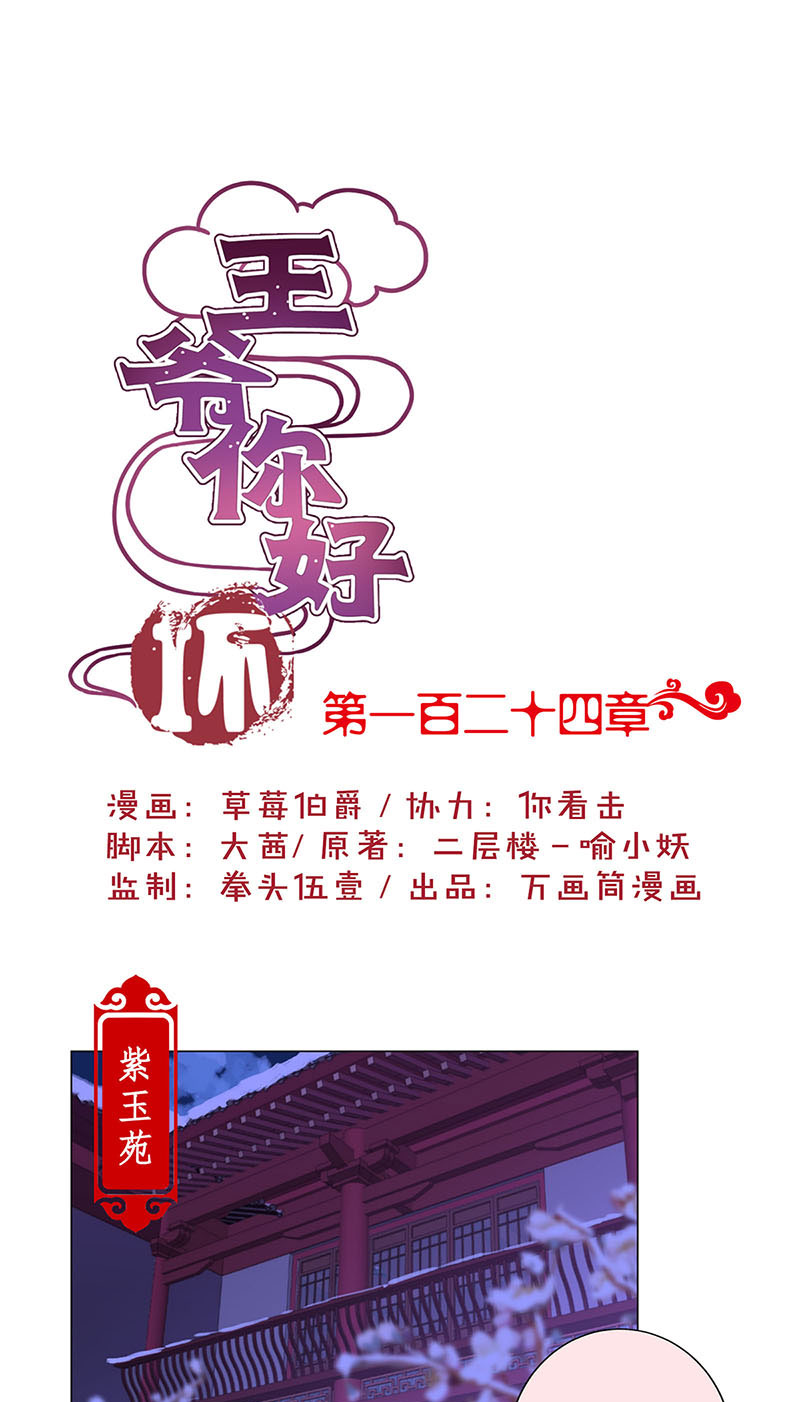 王爷你好坏-第一百二十四话