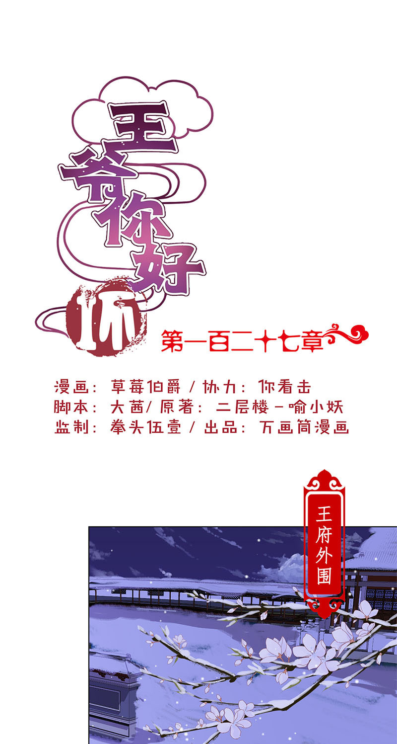 王爷你好坏-第一百二十七话